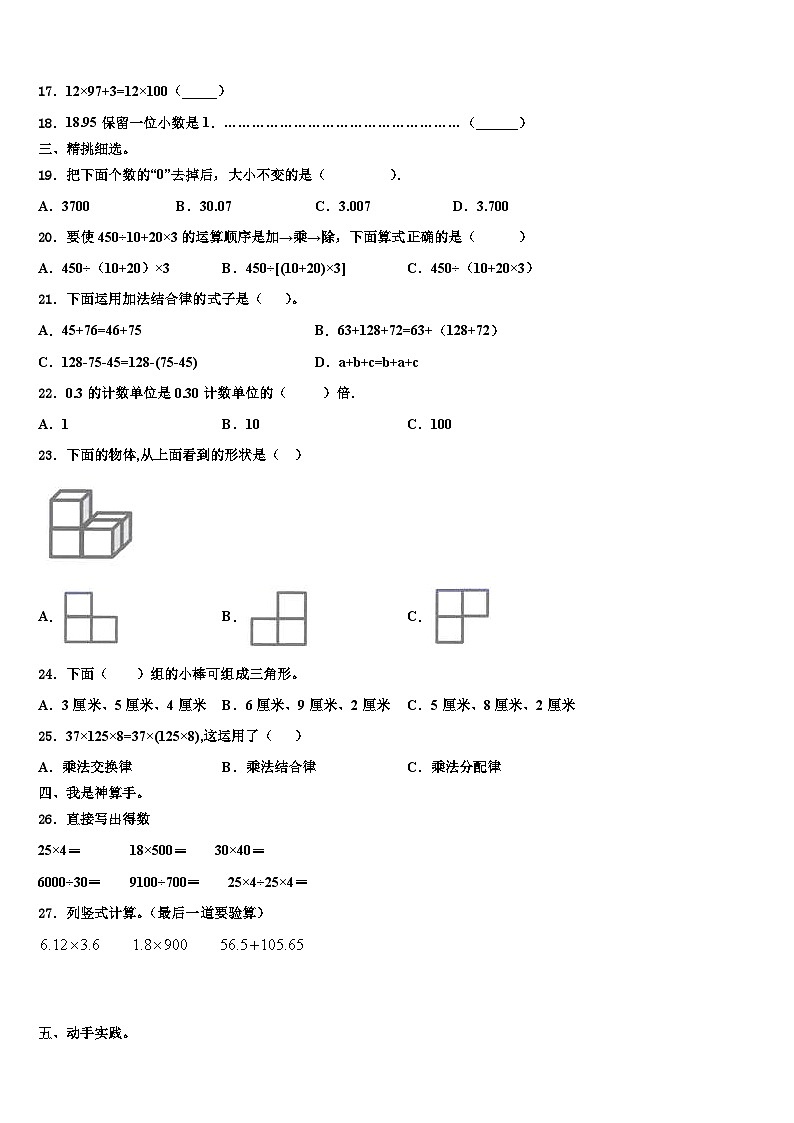 云和县2023年数学四年级第二学期期末质量跟踪监视模拟试题含解析第2页
