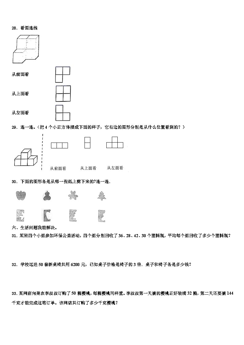 云和县2023年数学四年级第二学期期末质量跟踪监视模拟试题含解析第3页