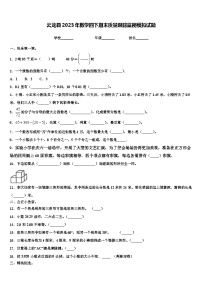 云龙县2023年数学四下期末质量跟踪监视模拟试题含解析