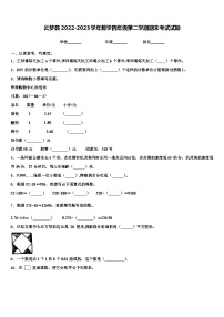 云梦县2022-2023学年数学四年级第二学期期末考试试题含解析