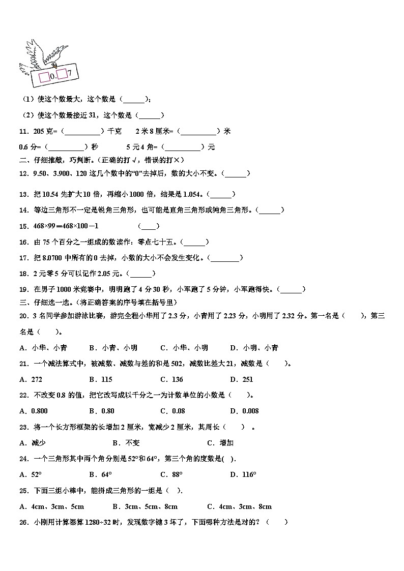 云梦县2022-2023学年数学四年级第二学期期末考试试题含解析第2页