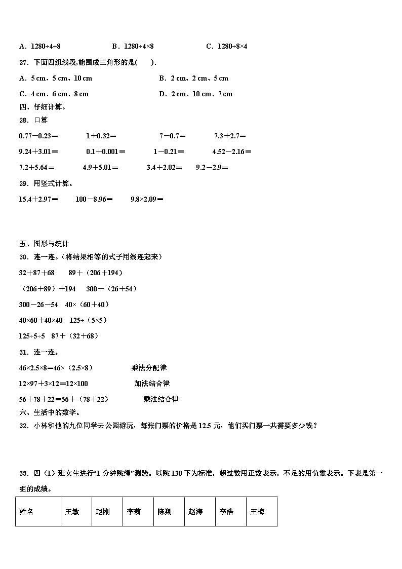 云梦县2022-2023学年数学四年级第二学期期末考试试题含解析第3页