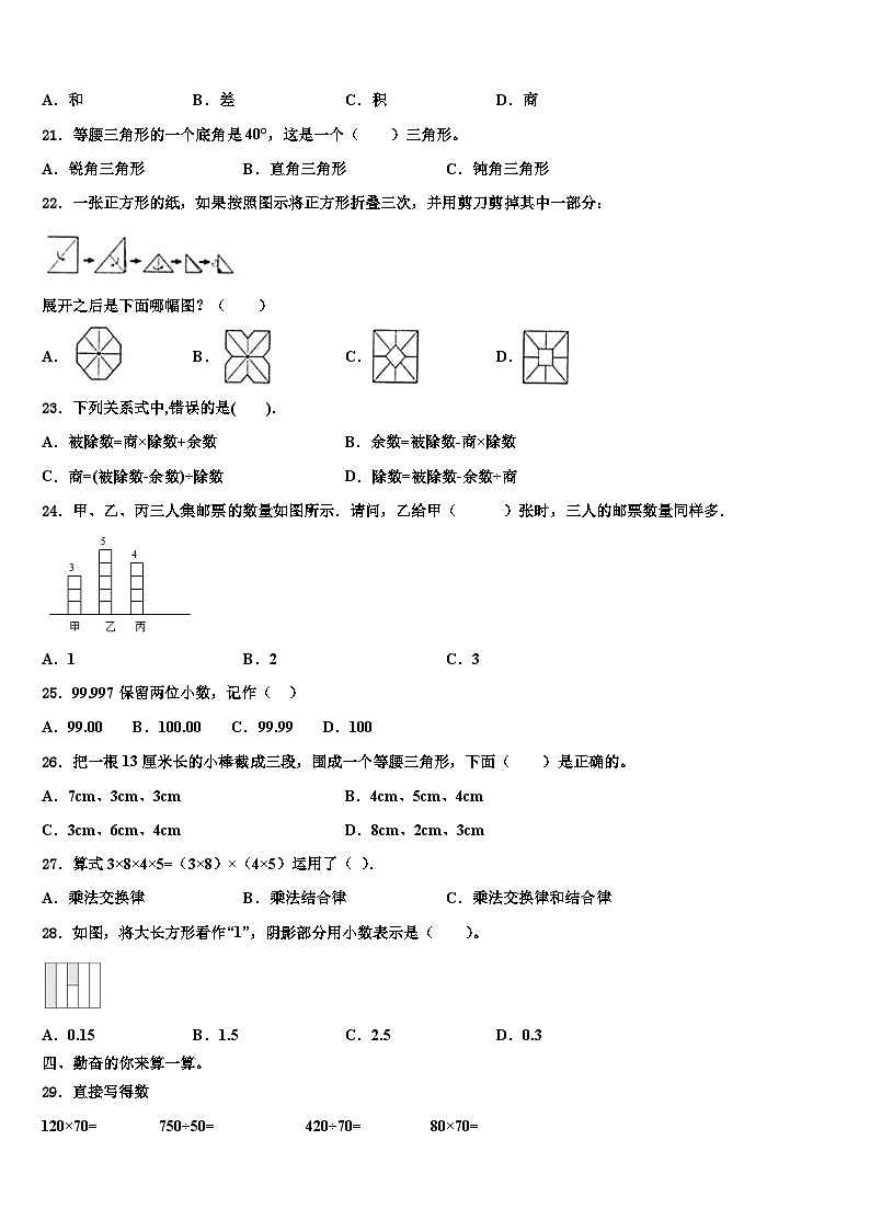 云南省楚雄彝族自治州2023年数学四年级第二学期期末监测模拟试题含解析02