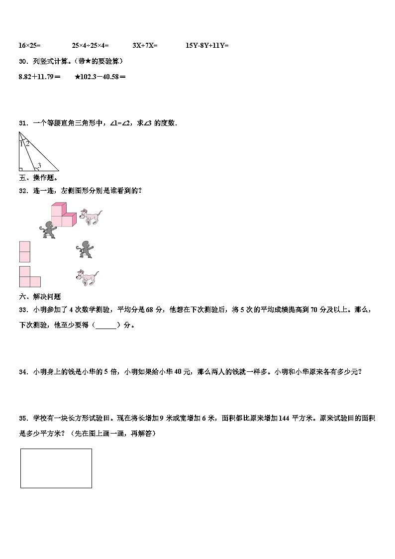 云南省楚雄彝族自治州2023年数学四年级第二学期期末监测模拟试题含解析03