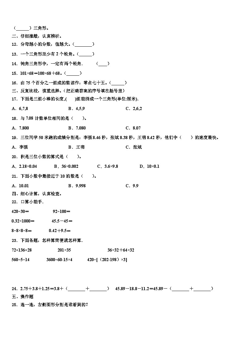 云南省楚雄彝族自治州楚雄市2023年数学四年级第二学期期末监测试题含解析第2页