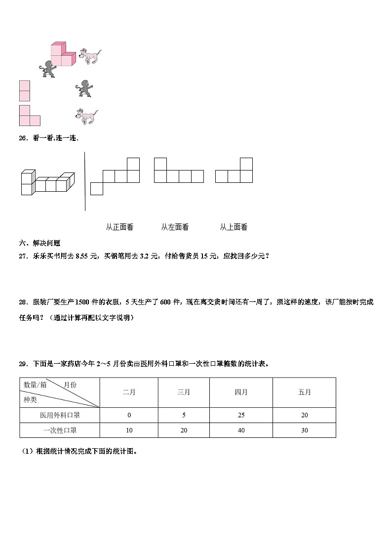 云南省楚雄彝族自治州楚雄市2023年数学四年级第二学期期末监测试题含解析第3页