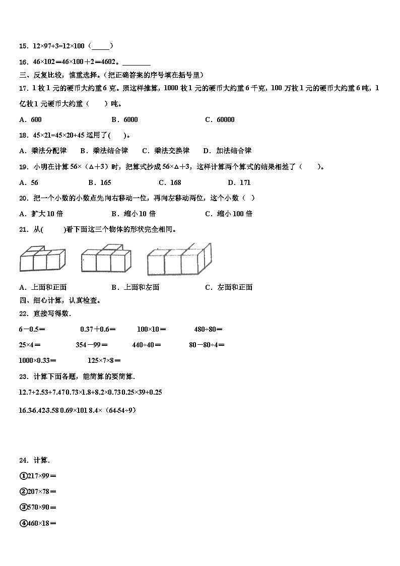 云南省楚雄彝族自治州姚安县2023年数学四下期末教学质量检测模拟试题含解析02