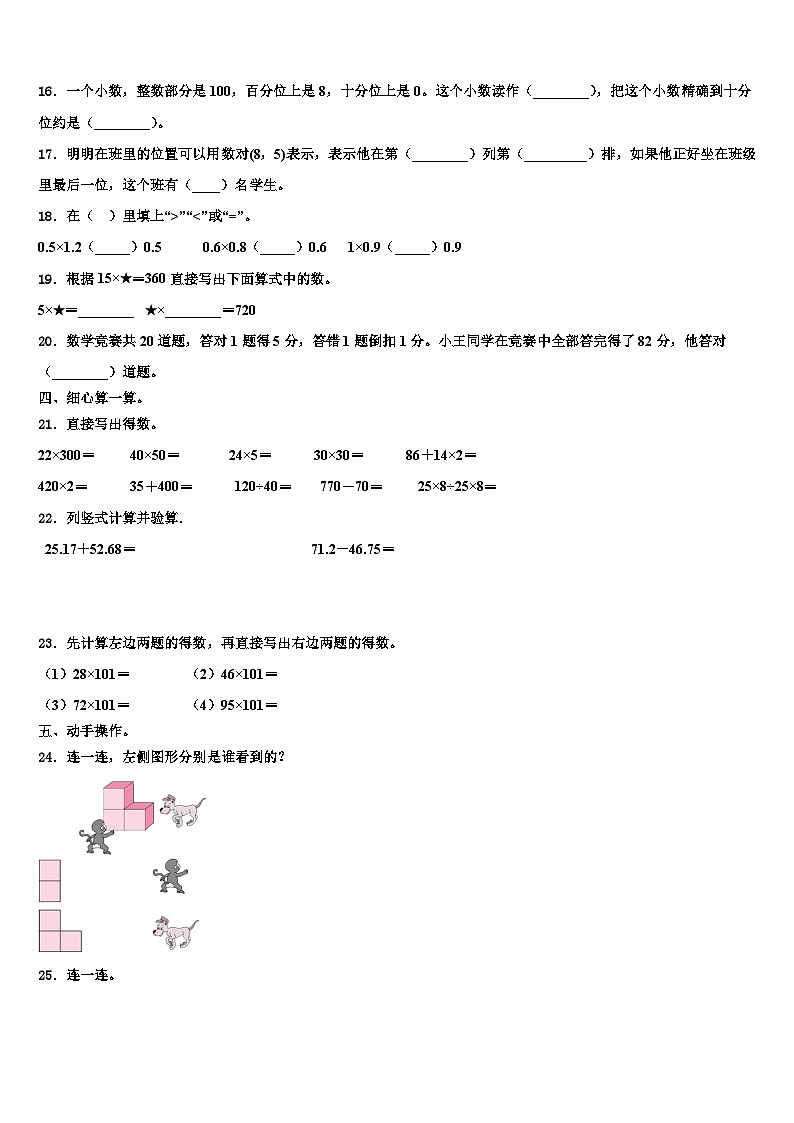 云南省德宏傣族景颇族自治州梁河县2023年数学四年级第二学期期末监测试题含解析第2页