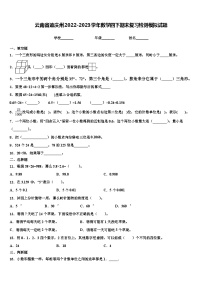 云南省迪庆州2022-2023学年数学四下期末复习检测模拟试题含解析