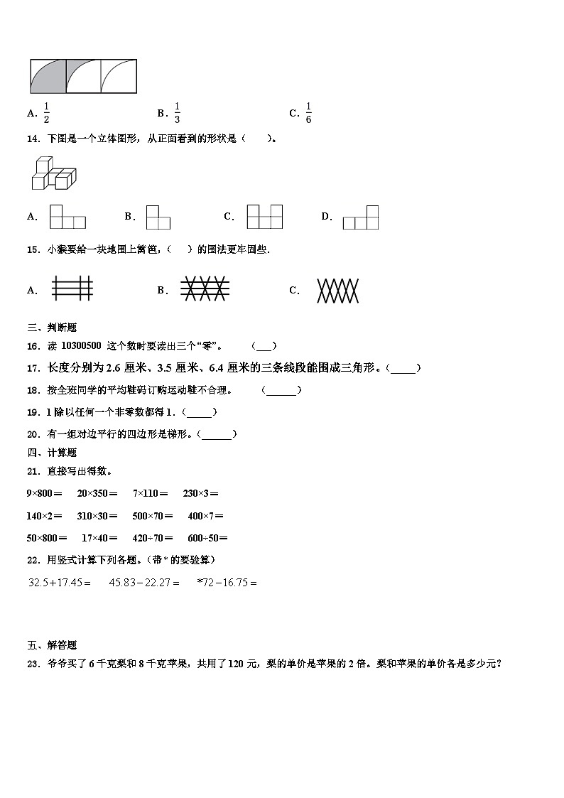 云南省红河哈尼族彝族自治州红河县2022-2023学年数学四下期末联考试题含解析第2页