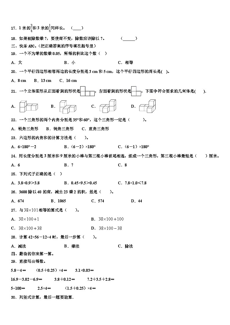云南省红河哈尼族彝族自治州金平苗族瑶族傣族自治县2023年数学四年级第二学期期末联考模拟试题含解析第2页