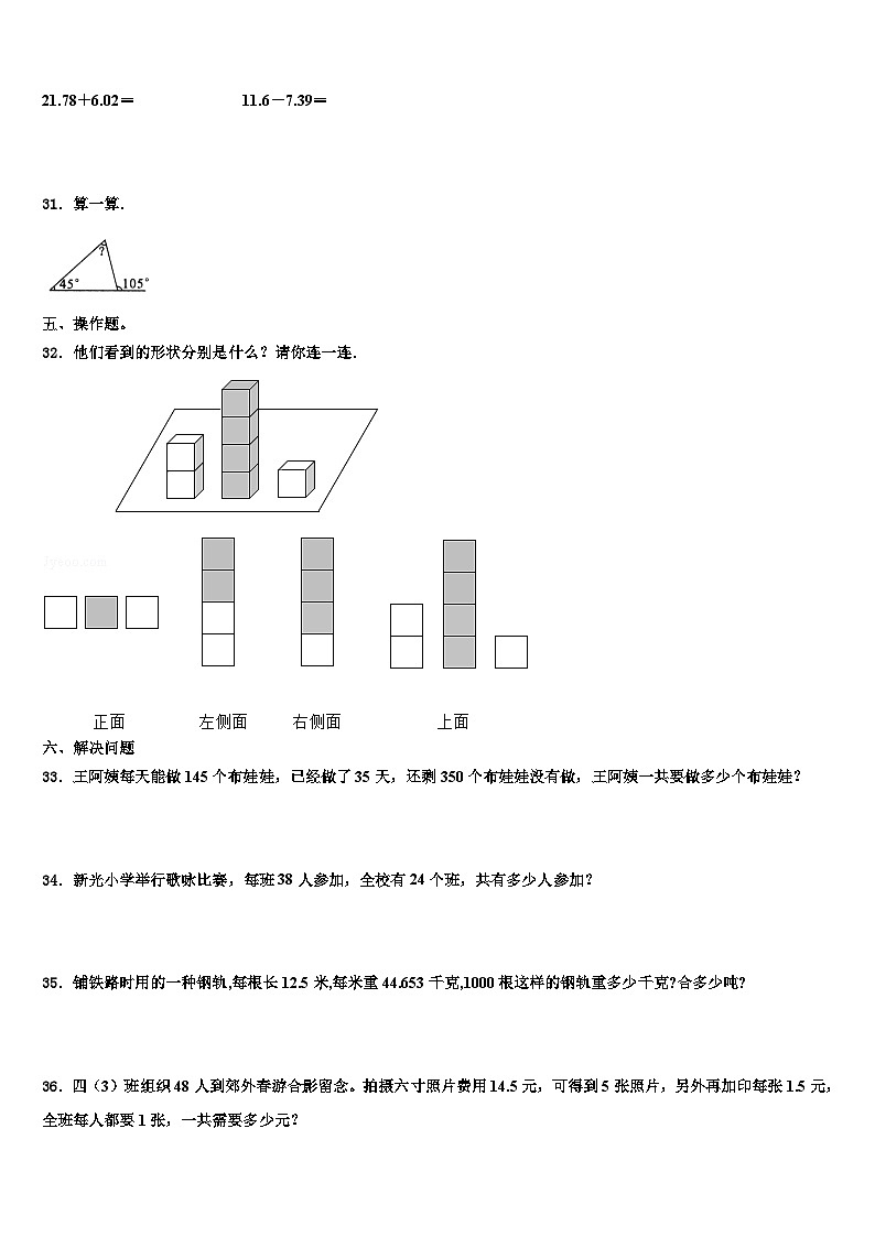 云南省红河哈尼族彝族自治州金平苗族瑶族傣族自治县2023年数学四年级第二学期期末联考模拟试题含解析第3页