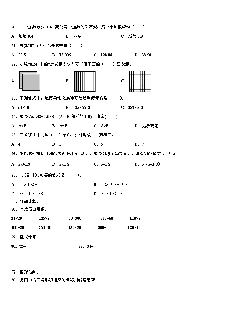 云南省红河哈尼族彝族自治州开远市2023年数学四下期末达标检测模拟试题含解析02