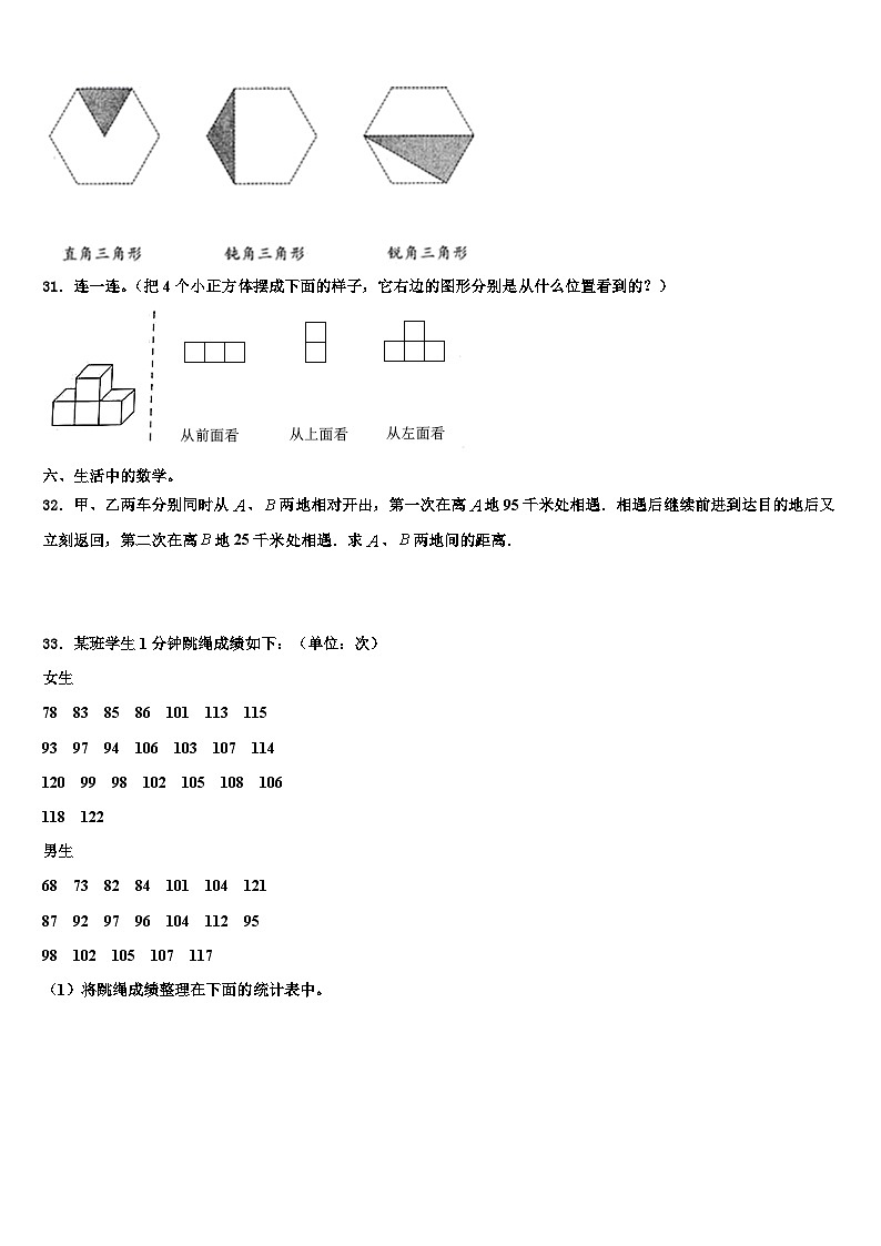 云南省红河哈尼族彝族自治州开远市2023年数学四下期末达标检测模拟试题含解析03