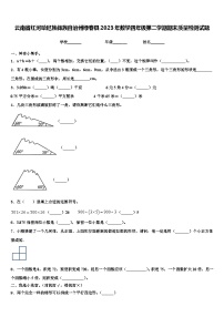 云南省红河哈尼族彝族自治州绿春县2023年数学四年级第二学期期末质量检测试题含解析