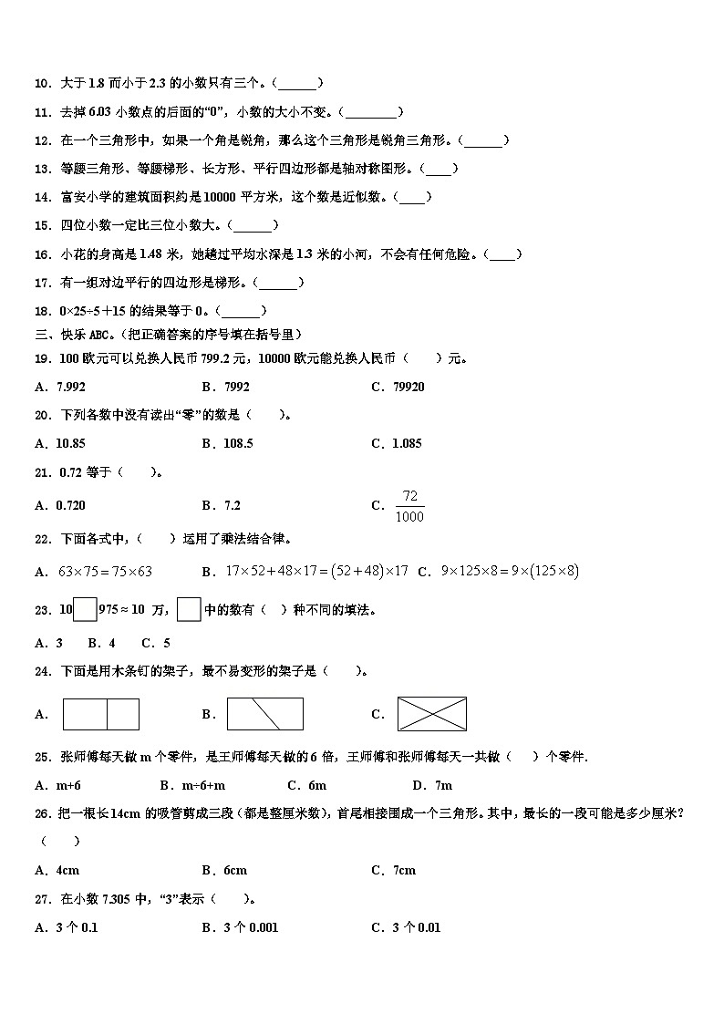 云南省红河哈尼族彝族自治州绿春县2023年数学四年级第二学期期末质量检测试题含解析02
