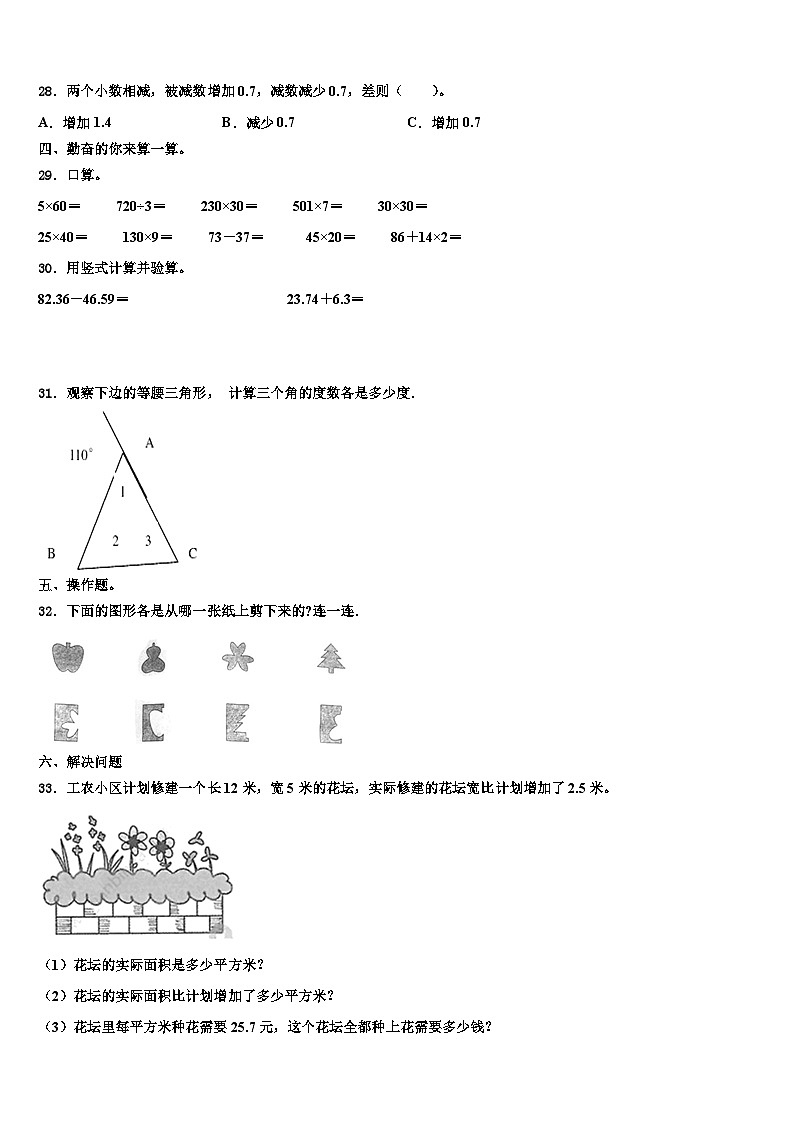 云南省红河哈尼族彝族自治州绿春县2023年数学四年级第二学期期末质量检测试题含解析03