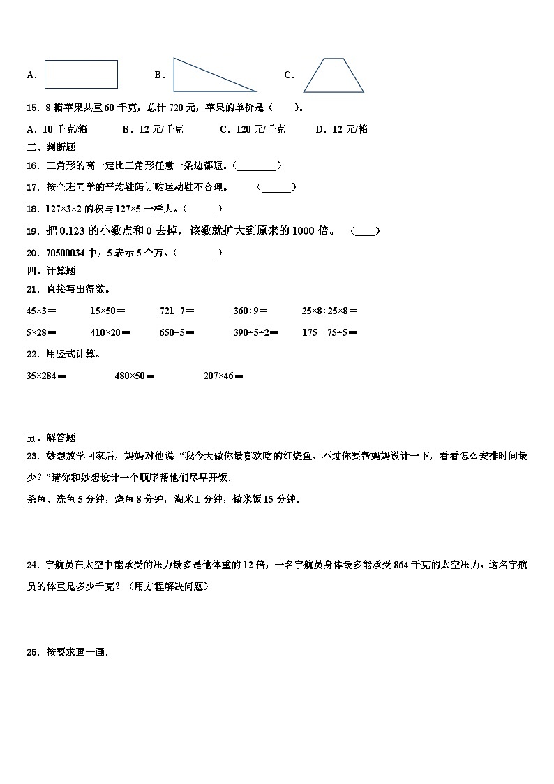 云南省红河哈尼族彝族自治州蒙自县2023年四年级数学第二学期期末复习检测试题含解析02