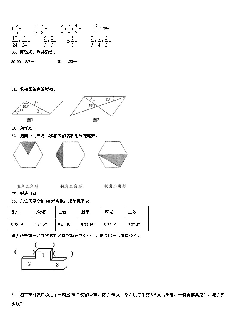 云南省昆明地区2023年数学四下期末综合测试模拟试题含解析03