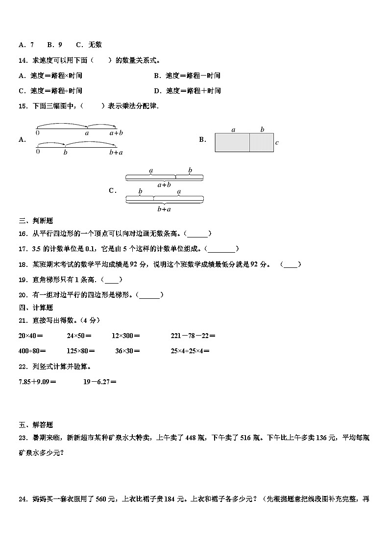 云南省昆明市2022-2023学年数学四年级第二学期期末监测试题含解析02