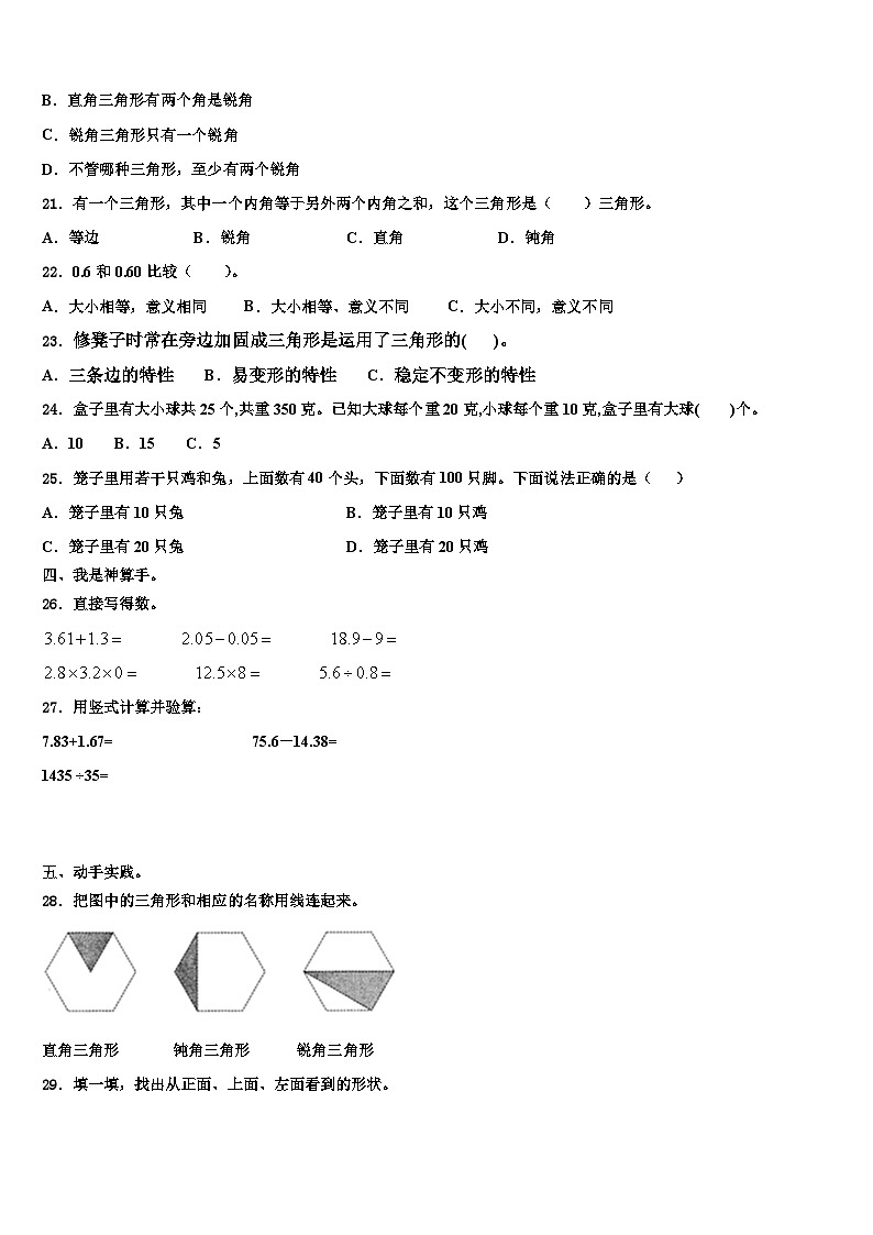 云南省昆明市嵩明县2022-2023学年数学四下期末预测试题含解析第2页