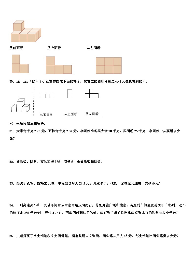 云南省昆明市嵩明县2022-2023学年数学四下期末预测试题含解析第3页