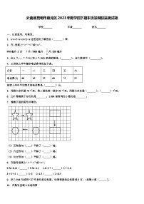 云南省昆明市盘龙区2023年数学四下期末质量跟踪监视试题含解析