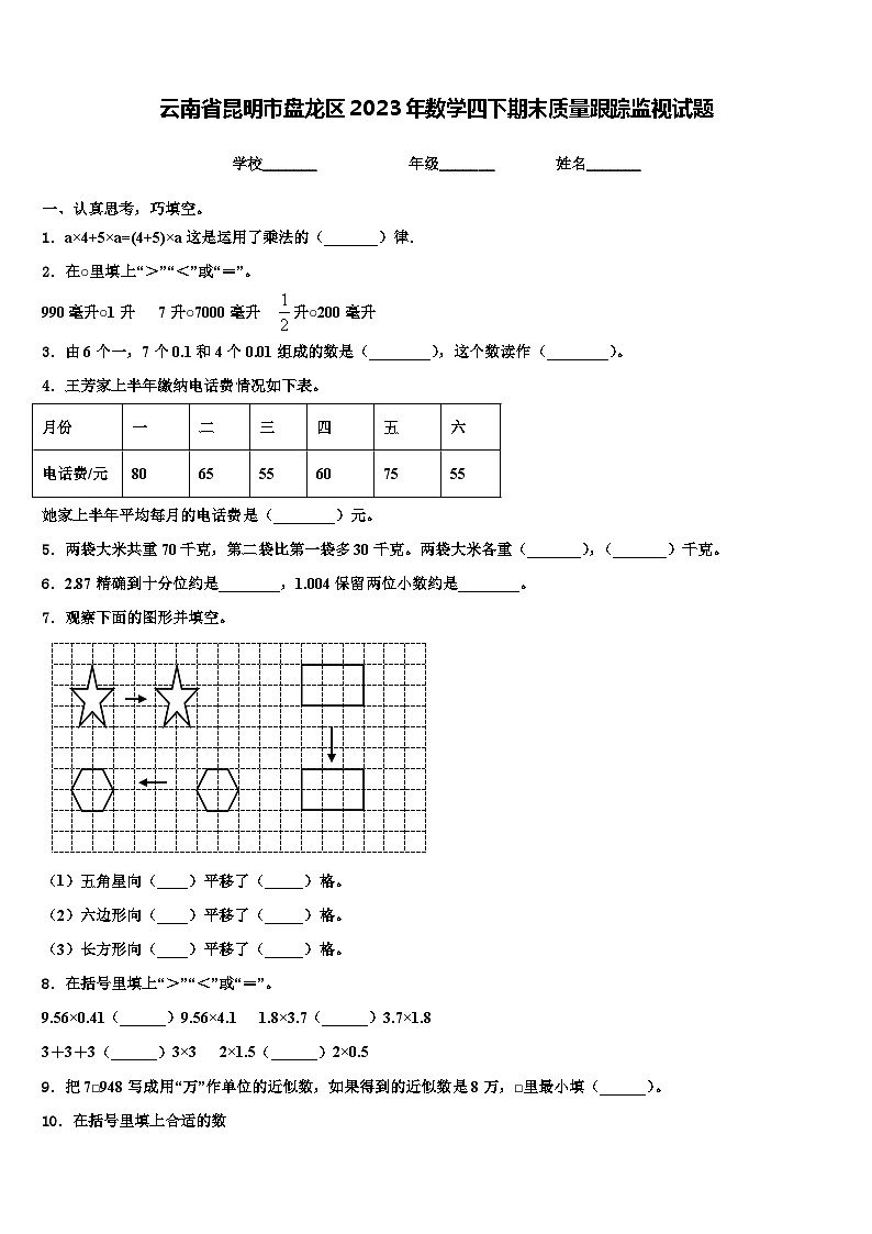 云南省昆明市盘龙区2023年数学四下期末质量跟踪监视试题含解析第1页