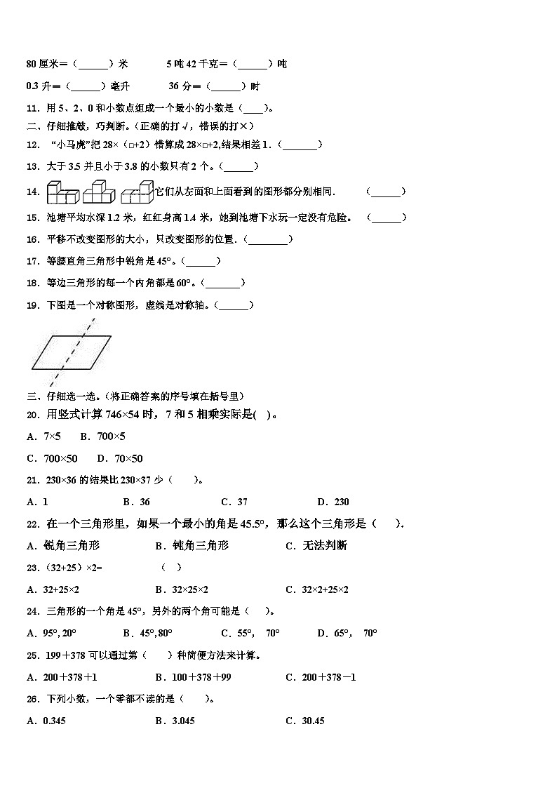 云南省昆明市盘龙区2023年数学四下期末质量跟踪监视试题含解析第2页