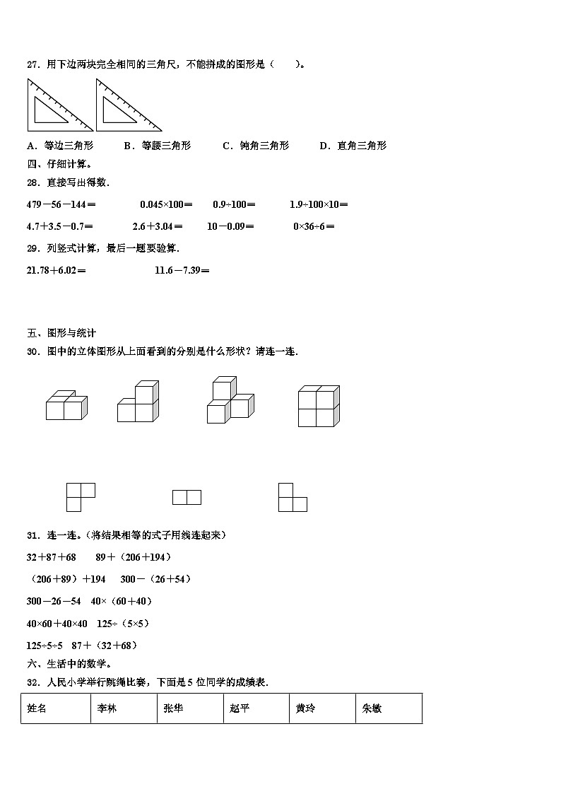 云南省昆明市盘龙区2023年数学四下期末质量跟踪监视试题含解析第3页