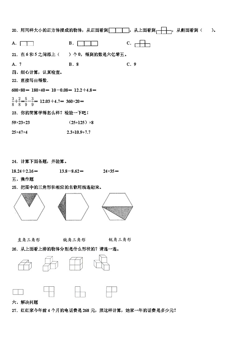 云南省昆明市五华区四2023年数学四年级第二学期期末达标测试试题含解析第2页