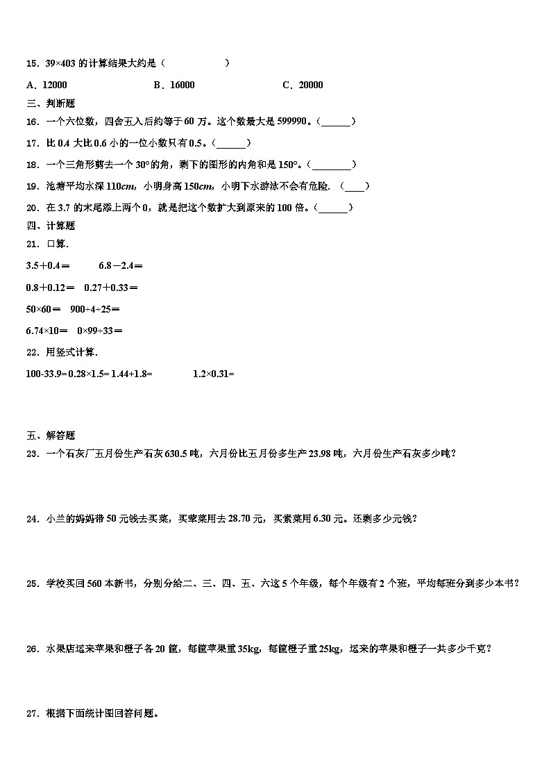 云南省昆明市宜良县2022-2023学年数学四年级第二学期期末综合测试试题含解析第2页