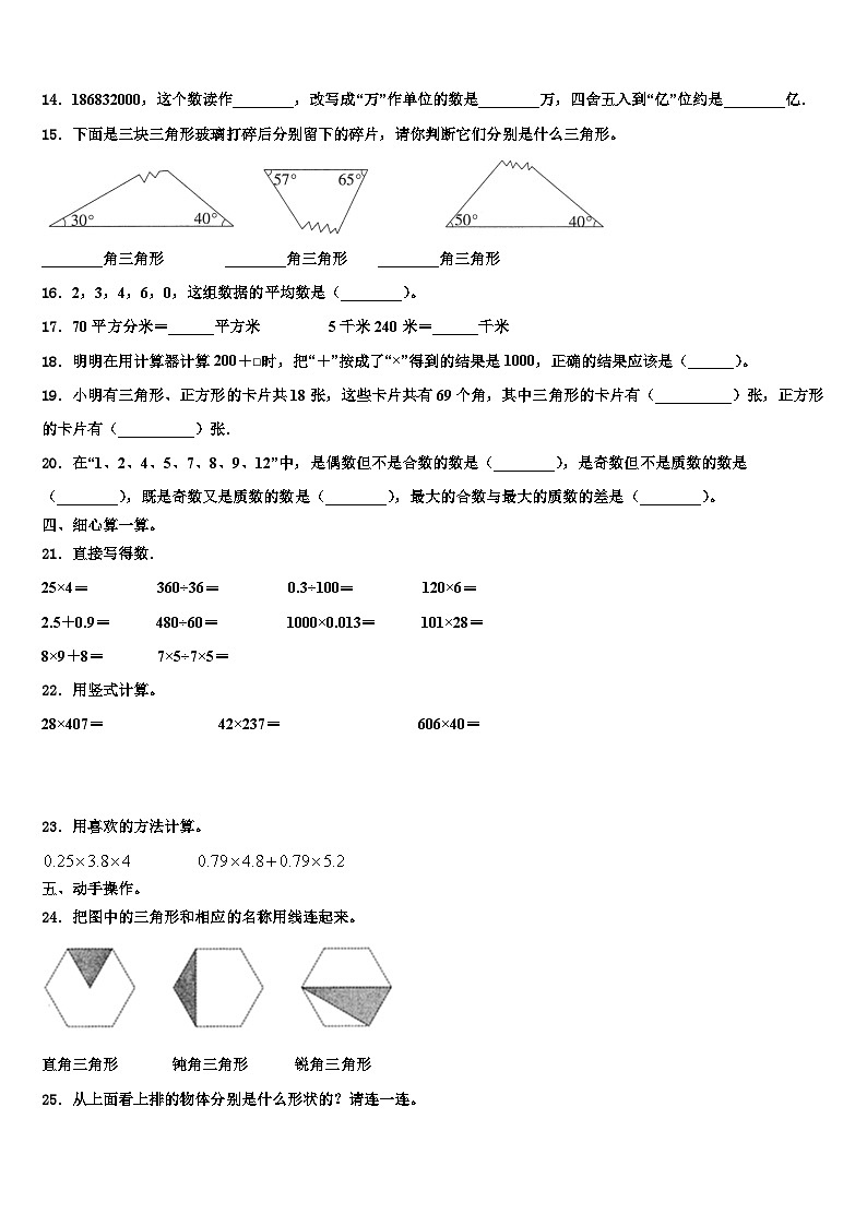 云南省龙陵县蛮告完全小学2023年数学四年级第二学期期末经典模拟试题含解析第2页