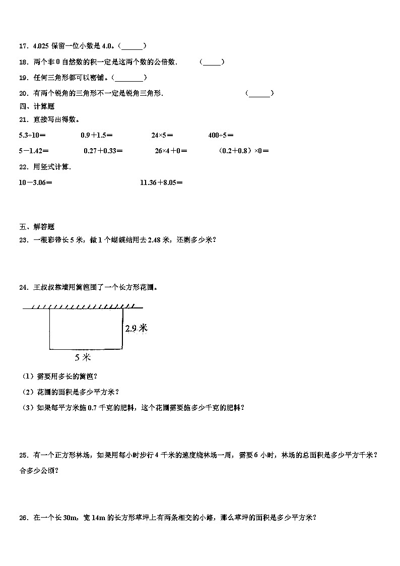 云南省昆明市中华小学2023年四年级数学第二学期期末综合测试模拟试题含解析第2页