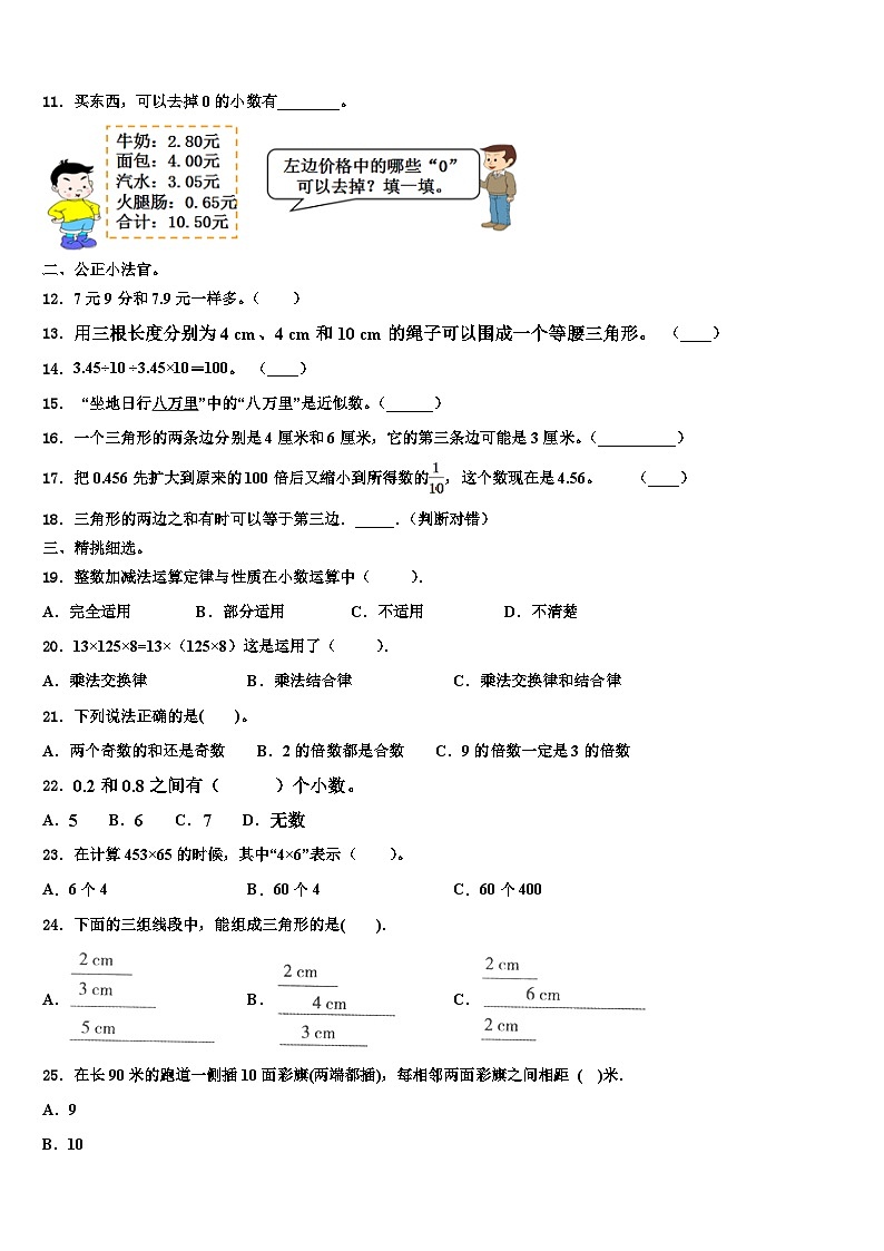 云南省怒江傈僳族自治州2022-2023学年四年级数学第二学期期末学业质量监测试题含解析第2页
