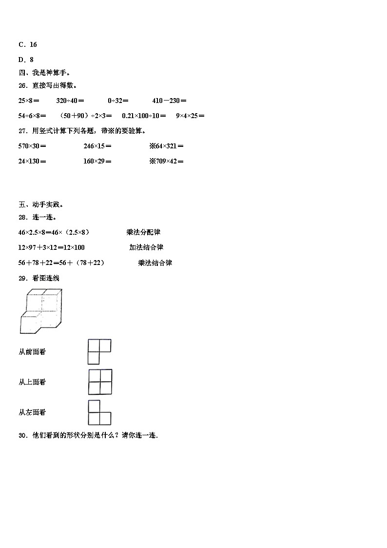 云南省怒江傈僳族自治州2022-2023学年四年级数学第二学期期末学业质量监测试题含解析第3页