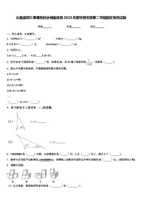 云南省怒江傈僳族自治州福贡县2023年数学四年级第二学期期末预测试题含解析