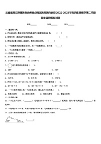 云南省怒江傈僳族自治州贡山独龙族怒族自治县2022-2023学年四年级数学第二学期期末调研模拟试题含解析