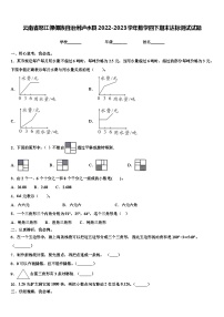 云南省怒江傈僳族自治州泸水县2022-2023学年数学四下期末达标测试试题含解析