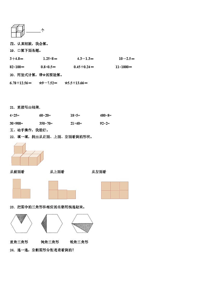 云南省怒江傈僳族自治州泸水县2022-2023学年数学四下期末达标测试试题含解析第3页
