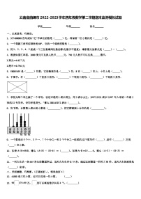 云南省曲靖市2022-2023学年四年级数学第二学期期末监测模拟试题含解析