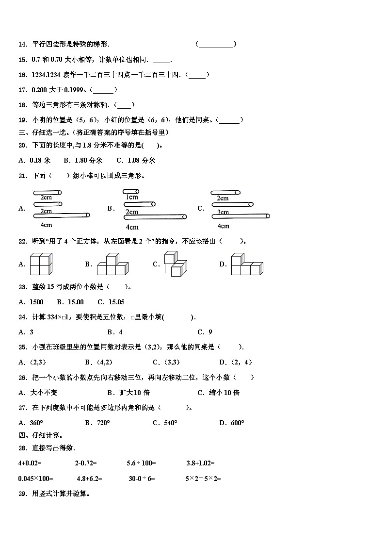 云南省曲靖市2022-2023学年四年级数学第二学期期末监测模拟试题含解析02