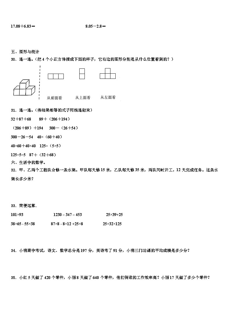 云南省曲靖市2022-2023学年四年级数学第二学期期末监测模拟试题含解析03