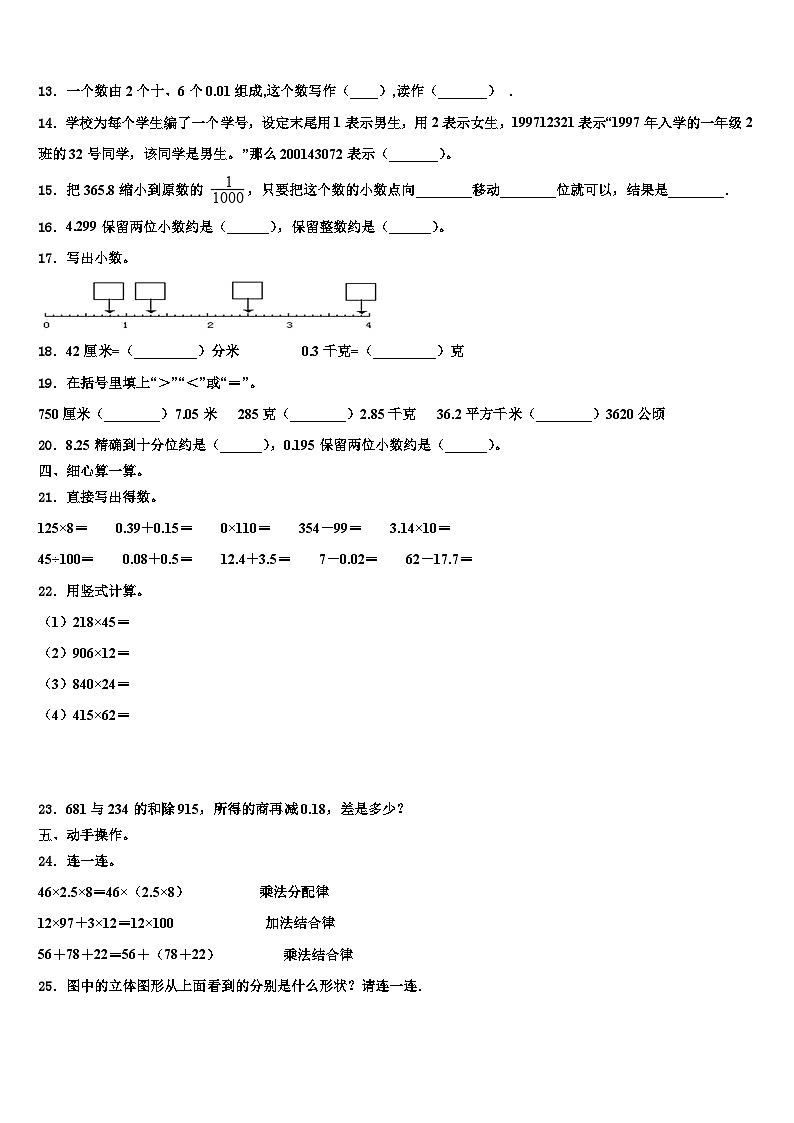 云南省曲靖市会泽县2023年数学四年级第二学期期末达标检测模拟试题含解析第2页