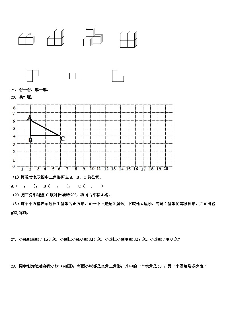 云南省曲靖市会泽县2023年数学四年级第二学期期末达标检测模拟试题含解析第3页