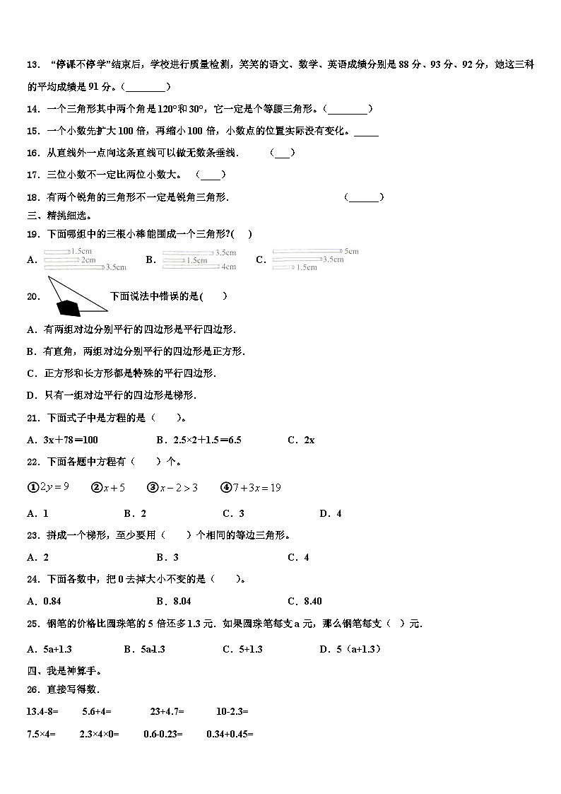 云南省曲靖市陆良县2023年数学四下期末监测模拟试题含解析第2页