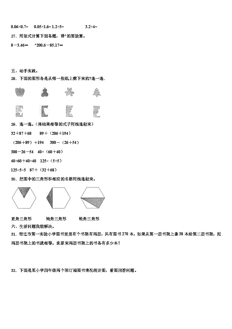 云南省曲靖市陆良县2023年数学四下期末监测模拟试题含解析第3页