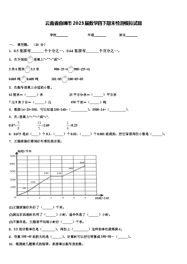云南省曲靖市2023届数学四下期末检测模拟试题含解析第1页