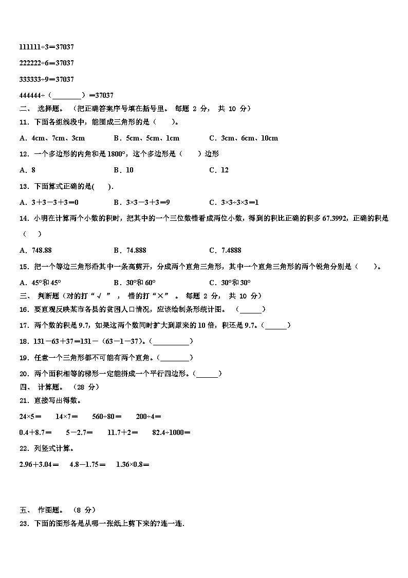 云南省曲靖市2023届数学四下期末检测模拟试题含解析第2页