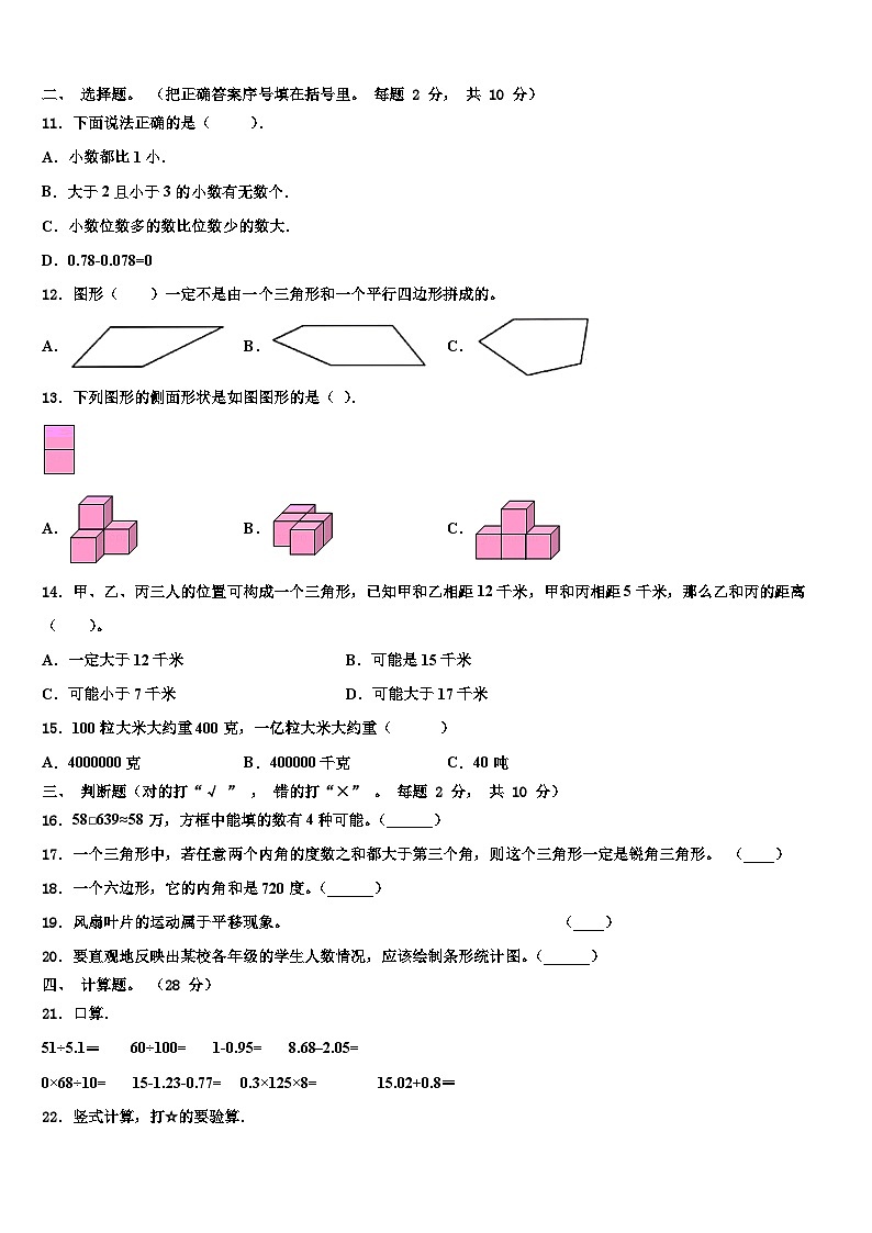 云南省曲靖市罗平县2023年四年级数学第二学期期末复习检测试题含解析02